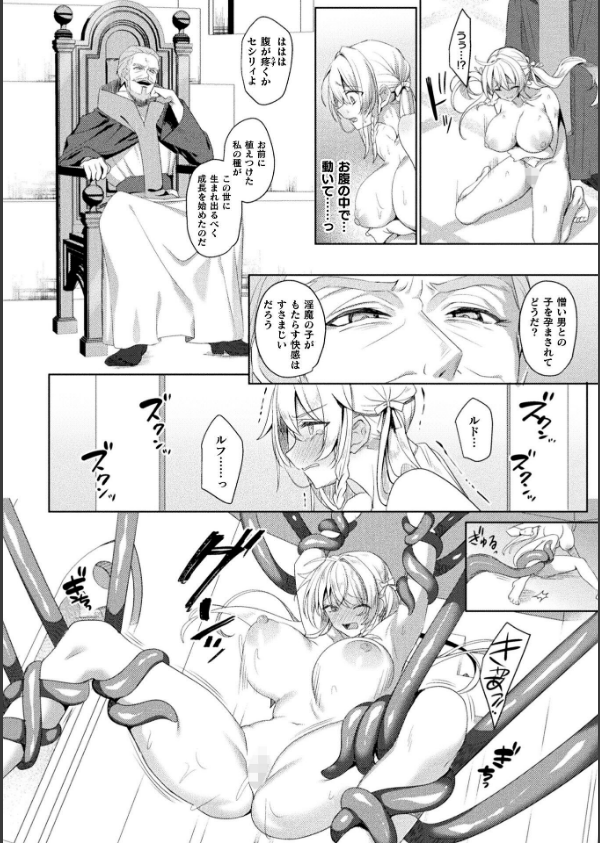 エデンズリッター 第1章外伝 淫難の巫女姫セシリィ編 THE COMIC【単話】（単話）_4枚目の画像